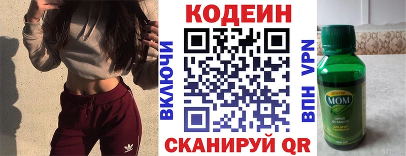 Codein Purple Drank Купить закладки Сарапул